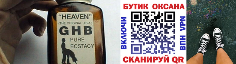 Бутират GHB  хочу   Константиновск 
